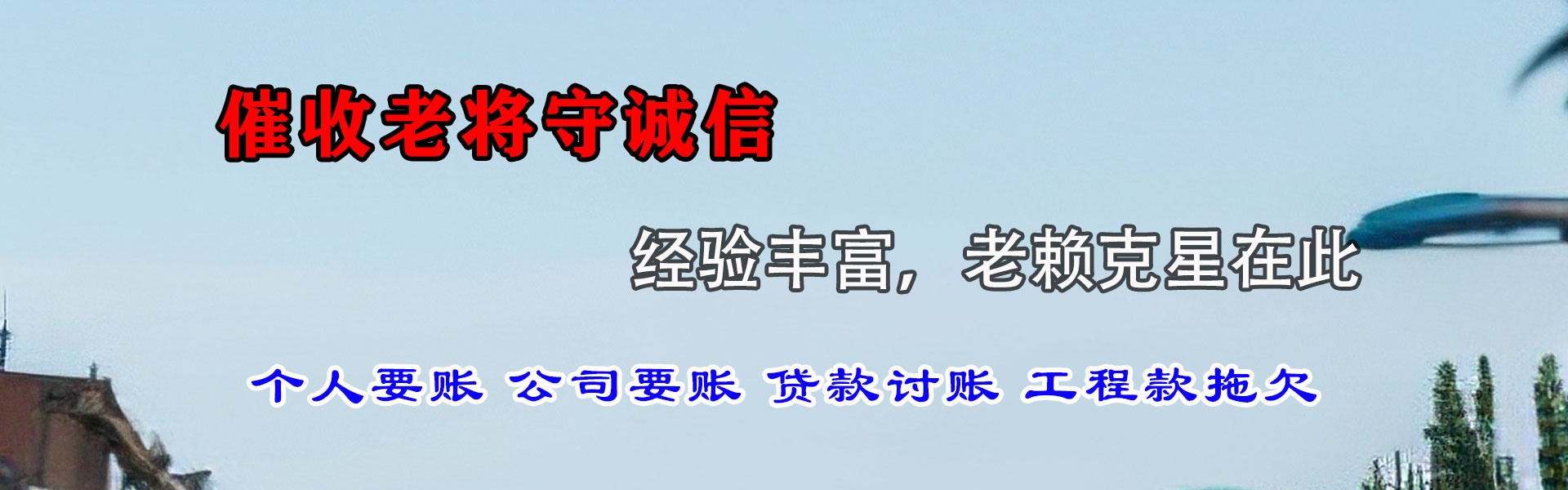 莆田要债公司
